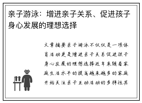 亲子游泳：增进亲子关系、促进孩子身心发展的理想选择